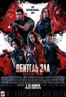 Обитель зла: Раккун-Сити смотреть онлайн